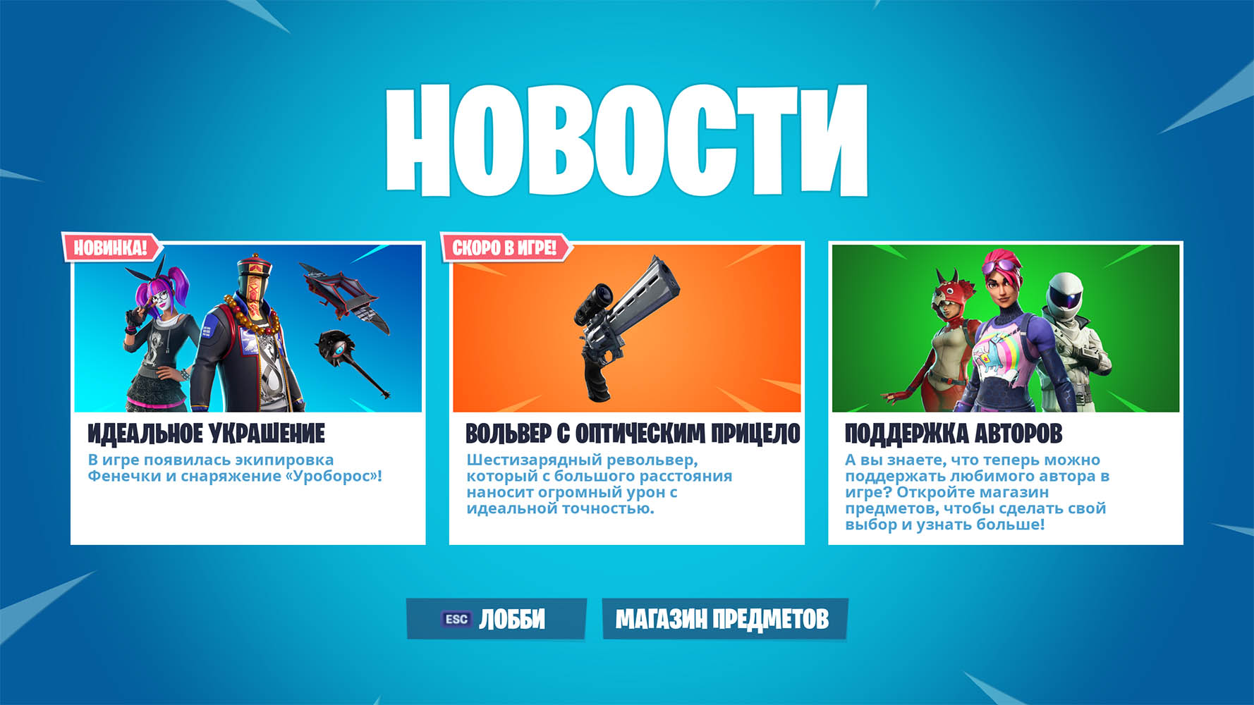 Шестизарядный револьвер Fortnite. Шестизарядный пистолет Fortnite. Помощь в прицеливании Fortnite. Как включить помощь в прицеливании в ФОРТНАЙТ.