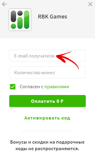 Подарочные коды на RBK монеты