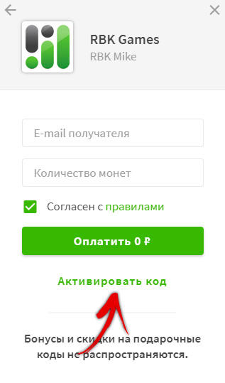 Подарочные коды на RBK монеты