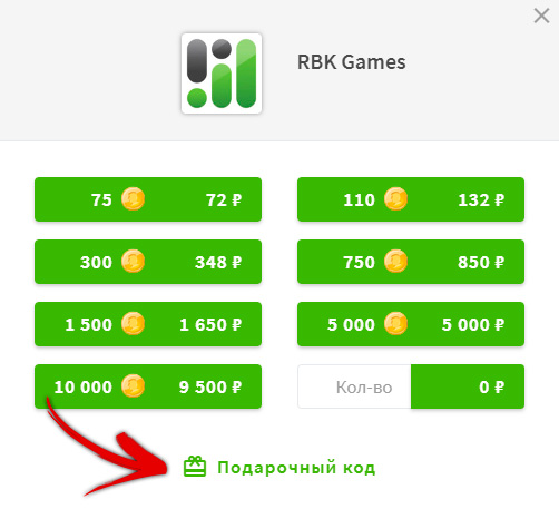 Подарочные коды на RBK монеты