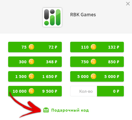 Подарочные коды на RBK монеты