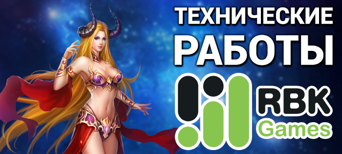 Технические работы