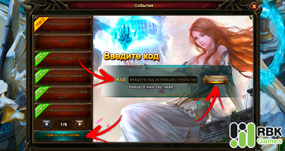 Как активировать промокод в Demon Slayer 3