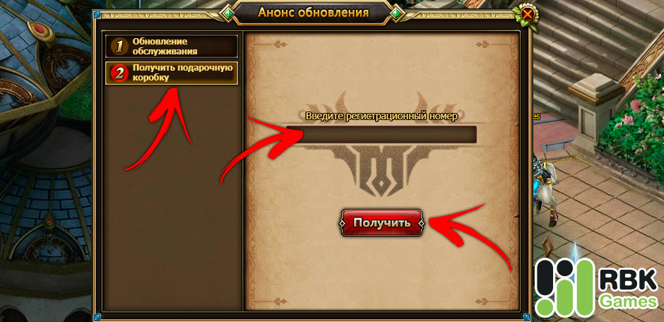 Как активировать промокод в Dragon Knight