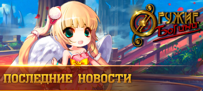 Соберите армию богинь на RBK2: Гнев!