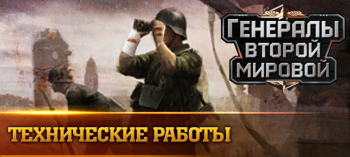 Плановое обслуживание