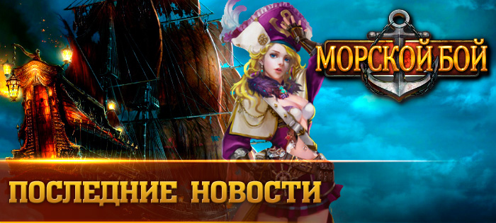 Не пропустите пиратский совет!
