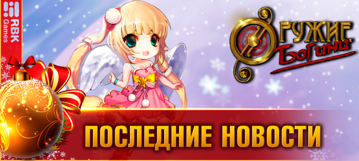Очаруйте богинь на RBK9: Дуэль!