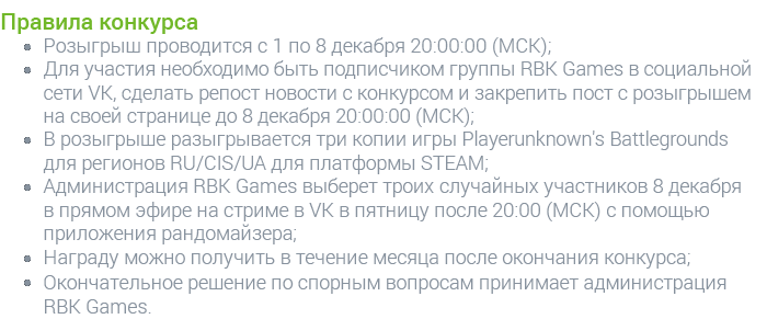 Дарим Playerunknown's Battlegrounds!