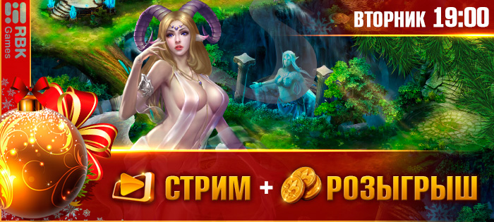 Драконий стрим