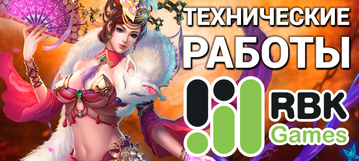 Технические работы