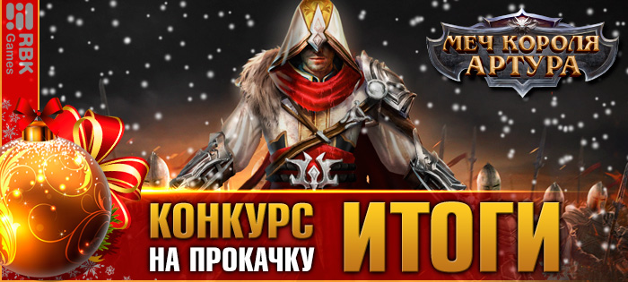 Награждаем лордов на RBK11: Кавалерия!