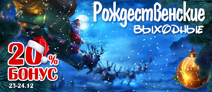 Рождественские выходные на RBK Games!