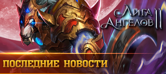 Получите силу лавового гиганта!
