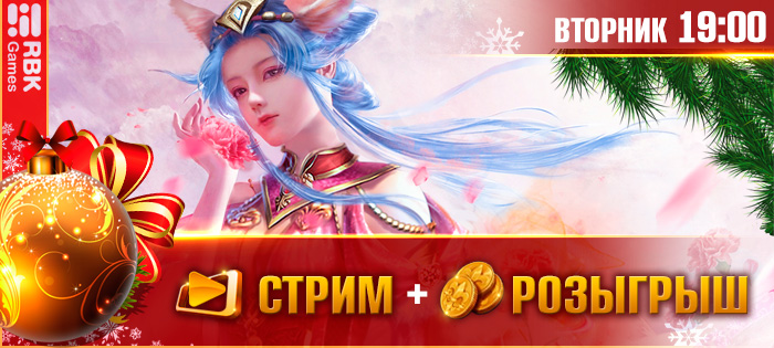 Стрим с рыцарями и драконами