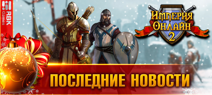 Не пропустите императорский пир!