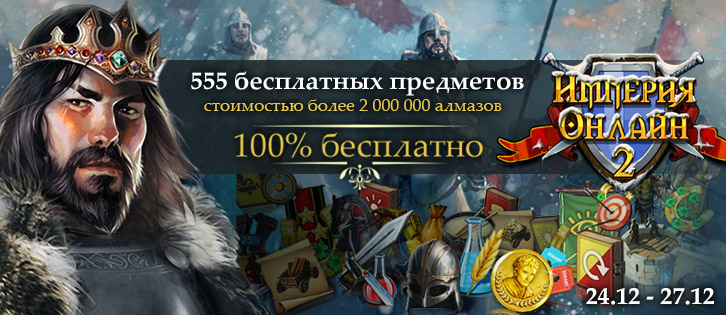 Получите рождественские подарки!