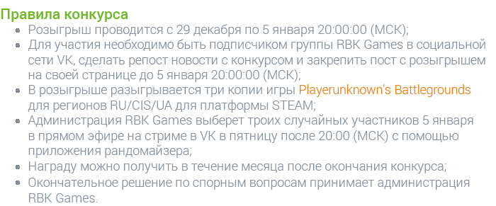 Розыгрыш Playerunknown's Battlegrounds!