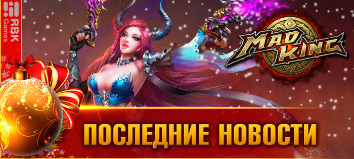 Выиграйте уникального маунта!