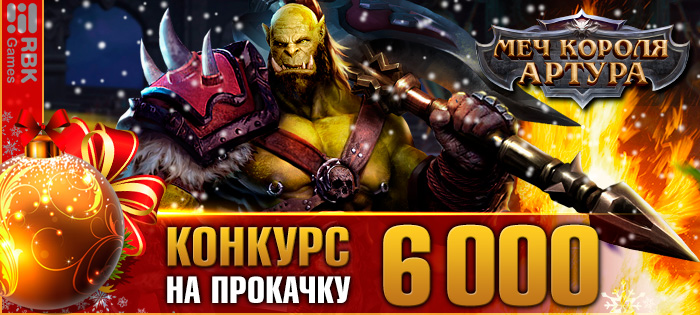 Новое королевство RBK12: Захватчик