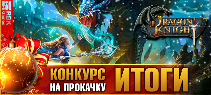 Итоги конкурса на RBK108: Аслауг