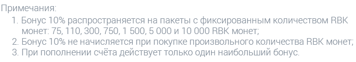 НЕЖДАНЧИК! Дарим +10% к платежам!