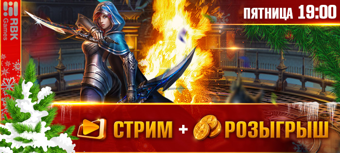 Королевский стрим и розыгрыш PUBG