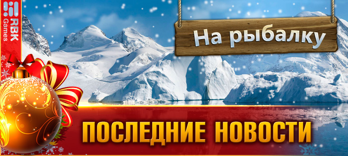 Поймайте редкий трофей!