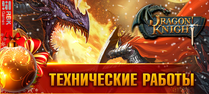 Обслуживание игры и слияние серверов