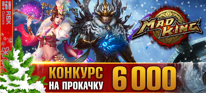 Конкурс на новом сервере RBK8: Эббинг!