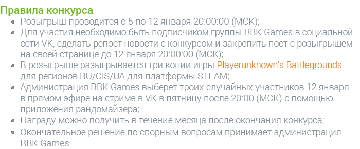 Розыгрыш Playerunknown's Battlegrounds!