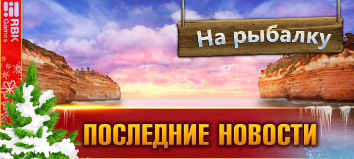 Не пропустите чемпионат рыбаков!