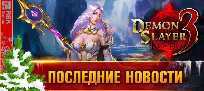 Получите нового маунта