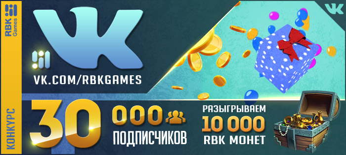 Розыгрыш 10000 монет!