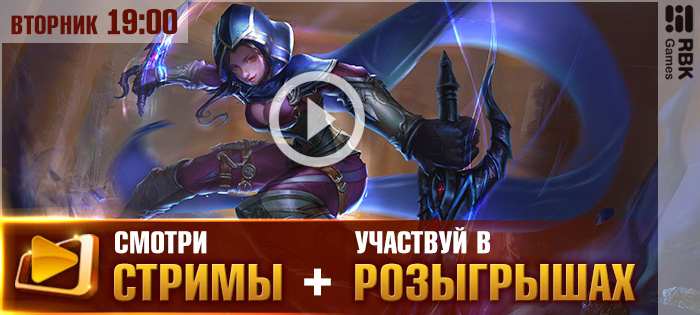 Стрим + розыгрыш RBK монет