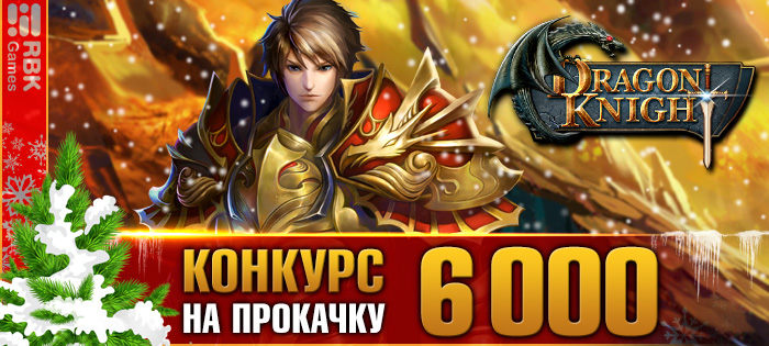 Возглавьте ТОП на RBK116: Эгиль!
