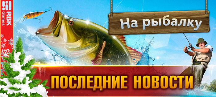 Покоряйте новую локацию!