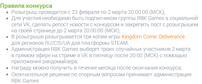 Розыгрыш Kingdom Come: Deliverance