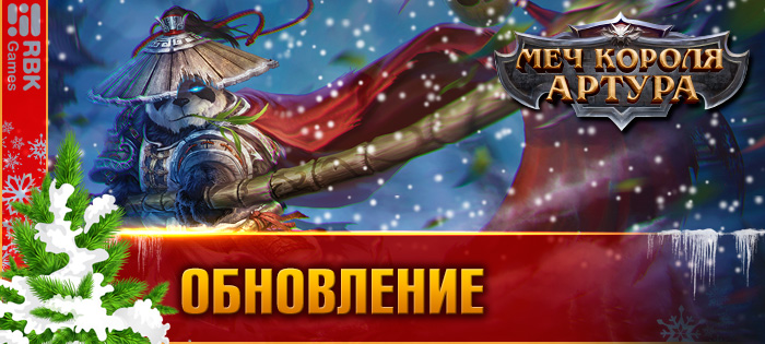 Прибытие верховных в Камелот!
