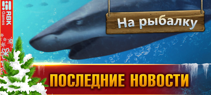 Пройдите рыбацкое испытание!
