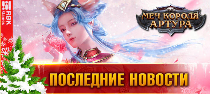 Праздник влюблённых в Камелоте