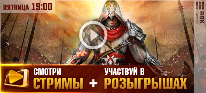 Пятничный стрим