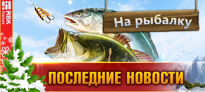 Зимняя рыбалка