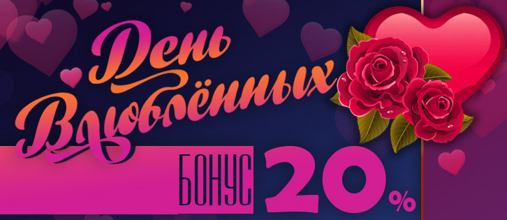 День влюблённых на RBK Games