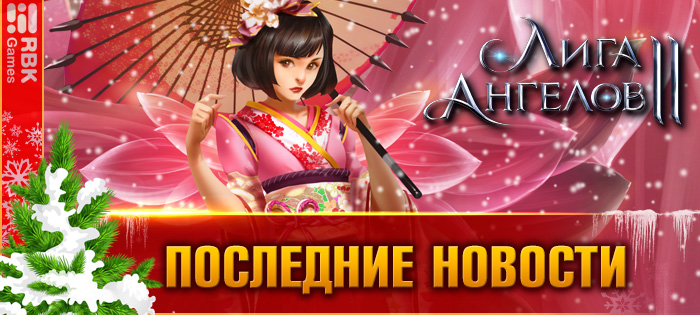 Валентинов день в Элизиуме