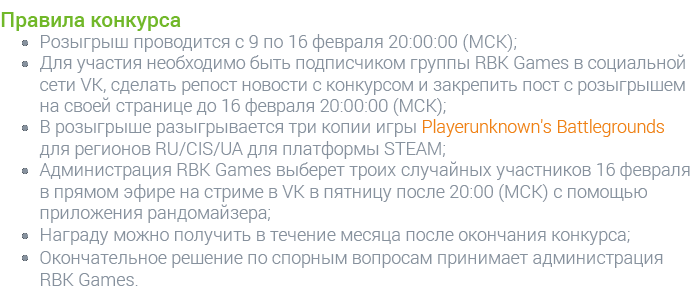 Новый розыгрыш PUBG