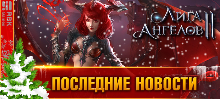 Зимний карнавал в Элизиуме
