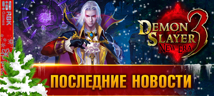 Приручите новых маунтов!