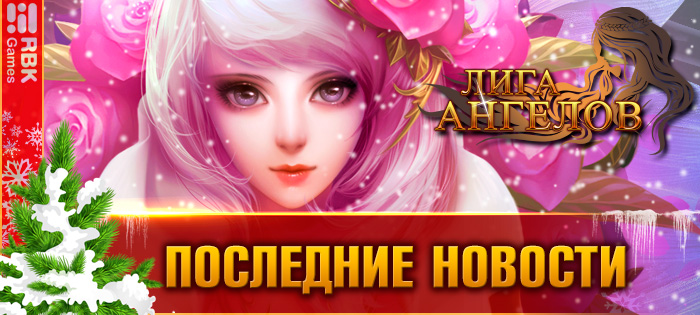 Ангельский обмен