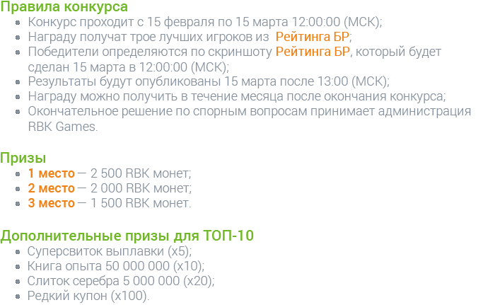 Штурмуйте сервер RBK12: Мехт!